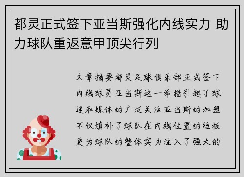 都灵正式签下亚当斯强化内线实力 助力球队重返意甲顶尖行列